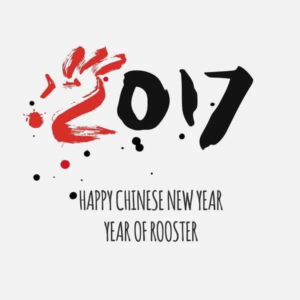 Kalligrafie 2017 voor Aziatische maanjaar. Chinees Nieuwjaar ontwerp achtergrond voor 2017. Het jaar van de Haan. Vectorillustratie — Stockvector