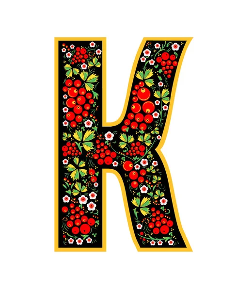 러시아 스타일에 편지 K입니다. Khokhloma 글꼴 스타일입니다. 흰색 바탕에 러시아 인형 스타일에서 기호입니다. 축구 우승 2018의 글꼴. — 스톡 벡터