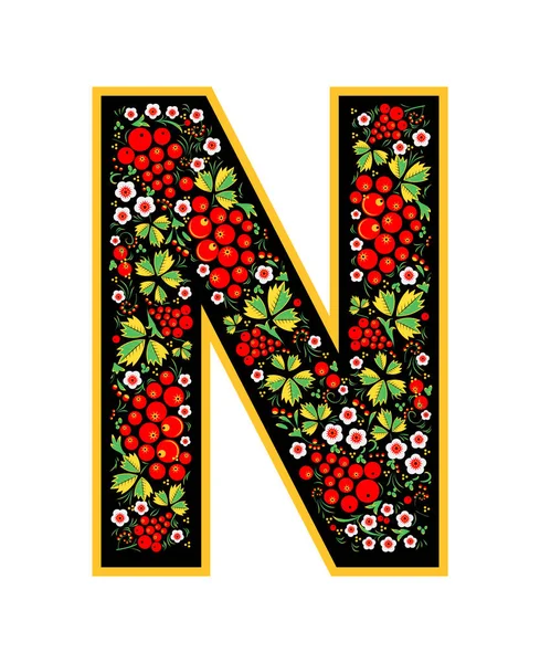 字母 N 在俄罗斯风格。Khokhloma 的字体样式。在白色背景上的俄罗斯娃娃样式的符号。足球锦标赛 2018年的字体. — 图库矢量图片