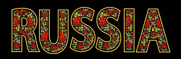 Rus güzel Rus Halk Khokhloma vektör yazıt tasarım tarzında dekore edilmiş