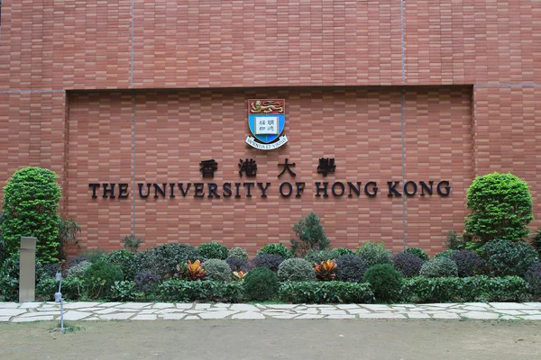 Universiteit van hong kong — Stockfoto