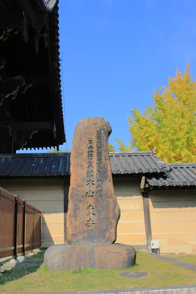 Arquitetura de madeira do templo de To-ji em kyoto — Fotografia de Stock