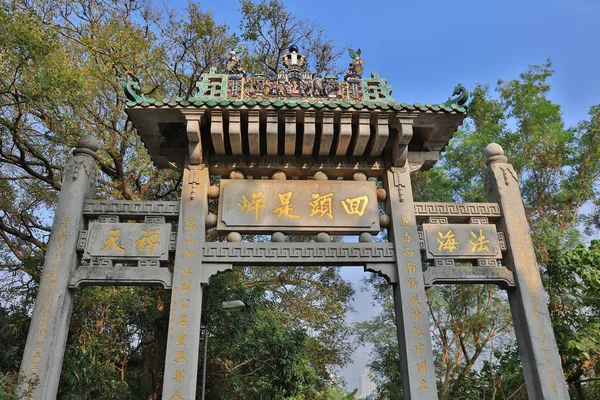 Tsing Shan Biara di Castle Peak . — Stok Foto