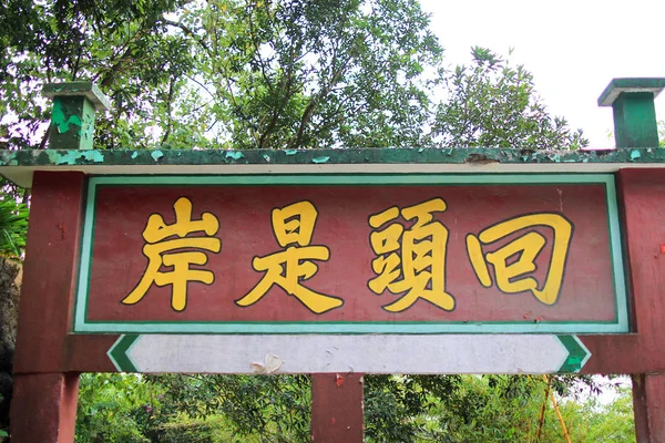 TSZ Wan Shan Kwun Yam Buddyjskiego rozciągacza — Zdjęcie stockowe