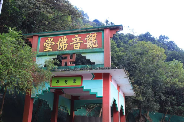 TSZ Wan Shan Kwun Yam buddhistiska tempel — Stockfoto