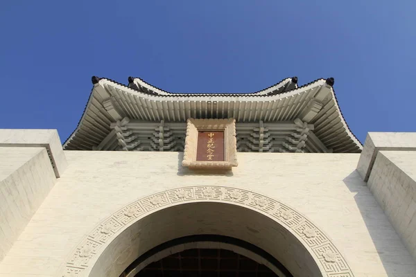 Tchaj-wan Taipei Chiang Kai Shek Memorial Hall — Stock fotografie