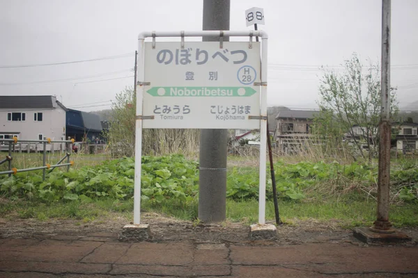 Tren expreso vista de Sapporo y Asahikawa — Foto de Stock