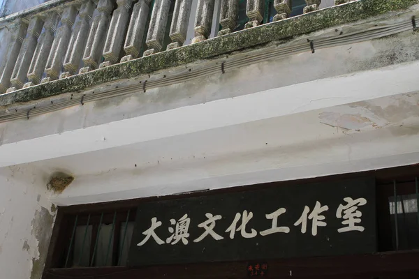 Close-up van Lantau Island zijn huizen in Tai O — Stockfoto