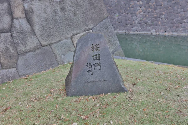 Porte Sakurada au château d'Edo à Tokyo, Japon — Photo