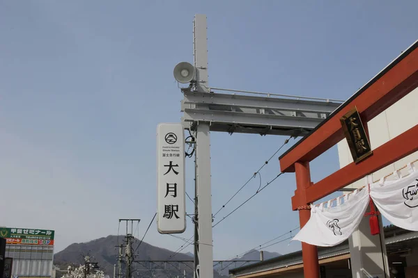 A estação Otsuki em Yamanash — Fotografia de Stock