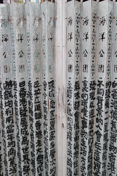 Klassisches Klapptor aus Metall in alter Tür aus Hongkong — Stockfoto