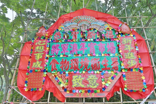 The Lunar New Year fair at TKO — Stock Photo, Image