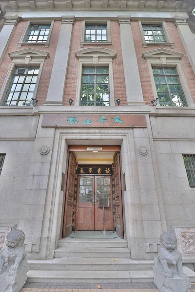 University Hong Kong Main Building Tower — Stock Photo, Image