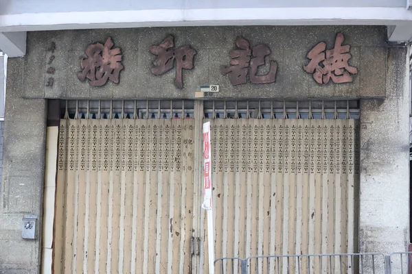 25 Dezembro 2019 asiático ferrugem chinês tradicional portão ou dobrável — Fotografia de Stock