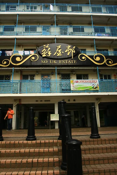 Edificio Estate Área Kowloon Nov 2008 — Foto de Stock