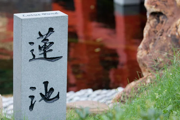 Nan Lian Garden Kowloon Hong Kong Maggio 2008 — Foto Stock