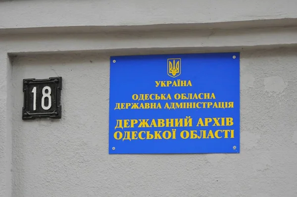 우크라이나 오데사 2019 오데사 지역은 역사적 브로드스키 회당에 위치해 있으며 — 스톡 사진