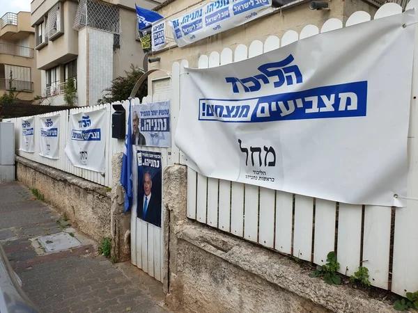 이스라엘 2020 벤자민 네타냐후의 정당을 투표를 촉구하는 거리에 울타리에서 — 스톡 사진