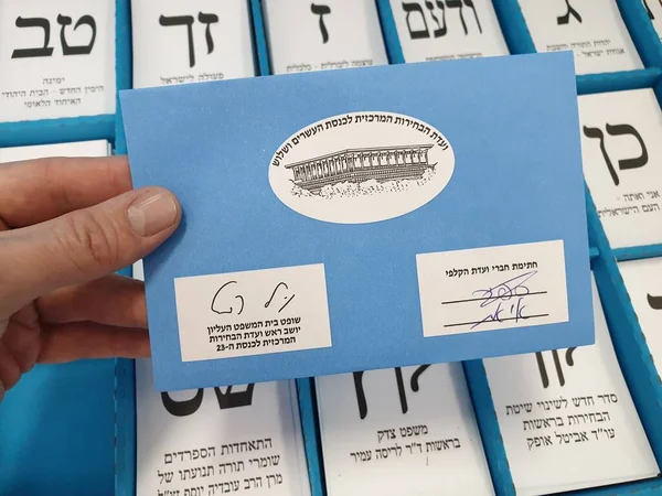 Tel Aviv Israel March 2020 Voting Ballot Envelope Blue Box — Stock Photo, Image