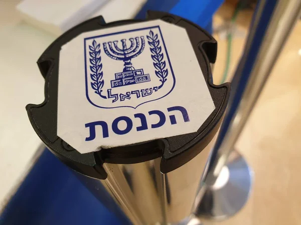 Jeruzalem Israël Maart 2020 Het Knesset Logo Het Hebreeuws Israël — Stockfoto