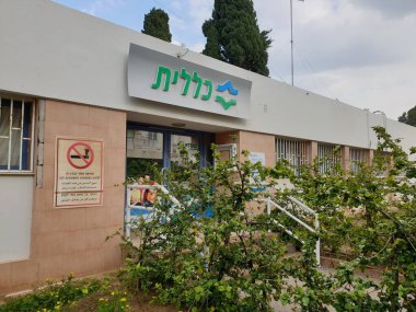 Sakin ol, israil. 10 Ocak 2020. Clalit Sağlık Hizmetleri Şirketi tarafından yerel sağlık kliniği.