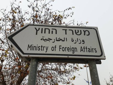 JERUSALEM, ISRAEL. 23 Ocak 2020. İsrail Dışişleri Bakanlığı sokak tabelası, İsrail MFA konsept imajı.