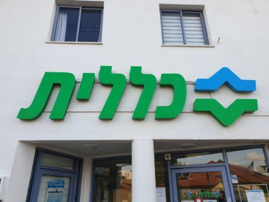 Sakin ol, israil. 29 Ocak 2020. Clalit Sağlık Hizmetleri Şirketi tarafından yerel bir klinik. Logo, konsept resim.