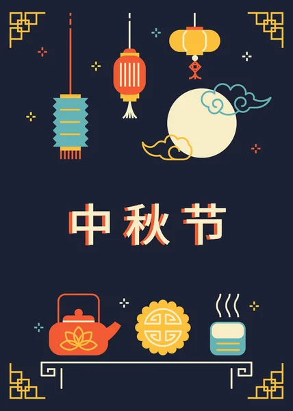 Kinesiska Moon Festival banner design. Stockillustration