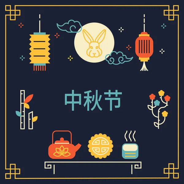 Kinesiska Moon Festival banner design. Royaltyfria illustrationer