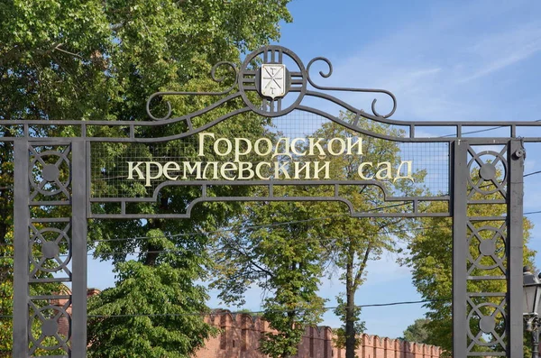 Staden Kremls Trädgård Staden Tula Ryssland — Stockfoto