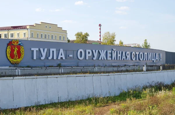 Tula Russia September 2019 Inscription Tula Weapons Capital Fence Tula — Stock Photo, Image