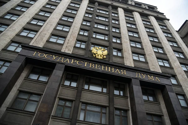 Moskova, Rusya - 2 Nisan, 2018: cephe devlet Duma, Parlamento Binası Rusya Federasyonu.