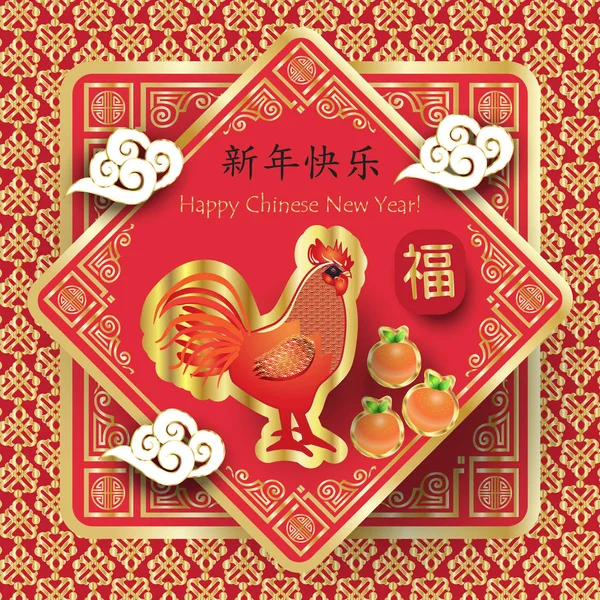 Chinese New Year 2029 of Rooster Holiday greeting card background with traditional ornament, rooster, Hieroglyph translation: Chinese New Year. Chinese decoration, Gift card Vector Illustration. Celebration card, poster, web banner — Stock Vector