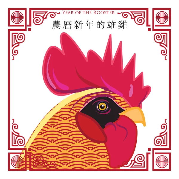 中国新年 2017年的公鸡节日贺卡背景与传统装饰、 公鸡、 象形文字翻译︰ 中国新的一年。中国的装饰，礼品卡矢量图。庆祝卡、 海报、 网络横幅 — 图库矢量图片