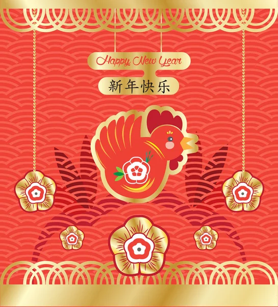 Chinesisches Neujahr 2017 des Hahns Feiertagsgrußkarte Hintergrund mit traditionellem Ornament, Hahn, Hieroglyphe Übersetzung: Chinesisches Neujahr. Chinesische Dekoration, Geschenkkartenvektorillustration. Festkarte, Poster, Web-Banner — Stockvektor