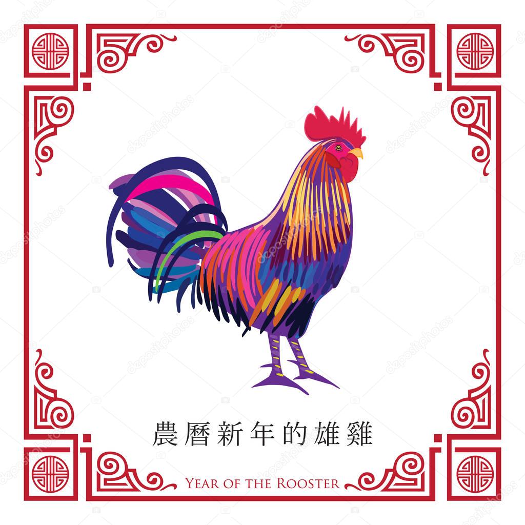 Happy Chinese New Year of the rooster greeting card. Hieroglyph translation: Happy Chinese New Year. Gift card with Chinese traditional decoration, gold ornament, red rooster, clouds, fortune symbol. Vector illustration.