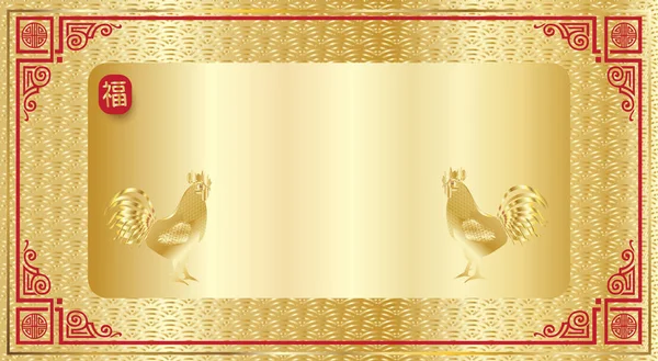 Рамка китайского Нового года петуха границы для рекламы китайского новогоднего праздника. Подарочная карта с традиционным китайским декором, золотым орнаментом, красным петухом, фонариком, символом фортуны и местом для текста. Векторная иллюстрация . — стоковый вектор