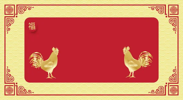 农历新年假期广告的公鸡边框的框架中国的农历新年。礼品卡与中国传统装饰、 黄金饰品、 红公鸡、 灯笼、 财富象征和地方为文本。矢量图. — 图库矢量图片