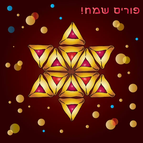 Happy Purim greeting card. Translation from Hebrew: Happy Purim! Purim Jewish Holiday poster with star of David, traditional hamantaschen cookies on festive background. Vector illustration — Stock Vector