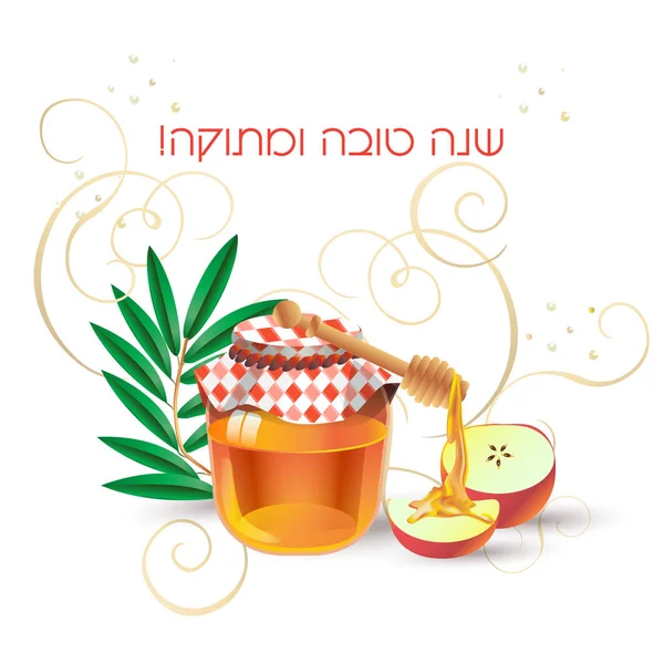 入園おめでとうロッシュ Hashana カード - ユダヤ人の新年。あいさつ文 - ヘブライ語の入園は、甘い年を持っています。明けましておめでとう。蜂蜜、蜂蜜スティック、リンゴ、ザクロの赤、ショファル、緑の葉、ヴィンテージ ゴールド装飾的な要素のフレーム。ユダヤ人の休日のベクトル — ストックベクタ
