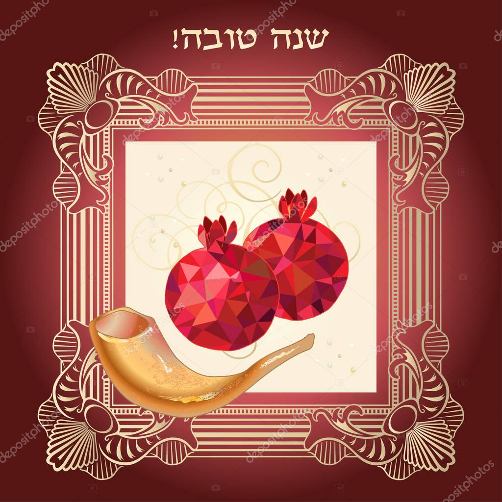 Rosh Hashana card - Jewish New Year. Greeting text Shana Tova on Hebrew - Have a sweet year. Happy New Year. Red pomegranate, shofar, decoration gold leaves, vintage golden decorative floral elements frame. Jewish Holiday vector illustration