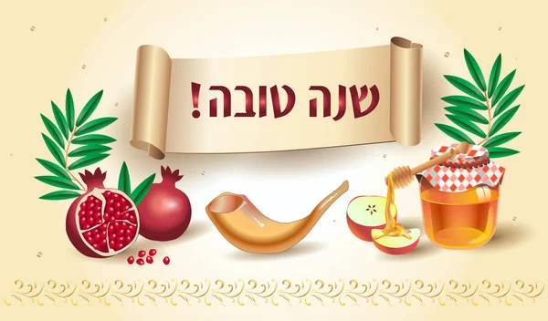 Rosh hashanah-kort - judiska nyåret. Hälsning text ”Shana Tova” på hebreiska - har en söt år. Äpple, honung, shofar, granatäpple, menyfliksområdet bläddra banner, vintage blommig prydnad. Hösten judiska semester, Rosh hashana, sukkot, yom kippur vektor. Israel — Stock vektor