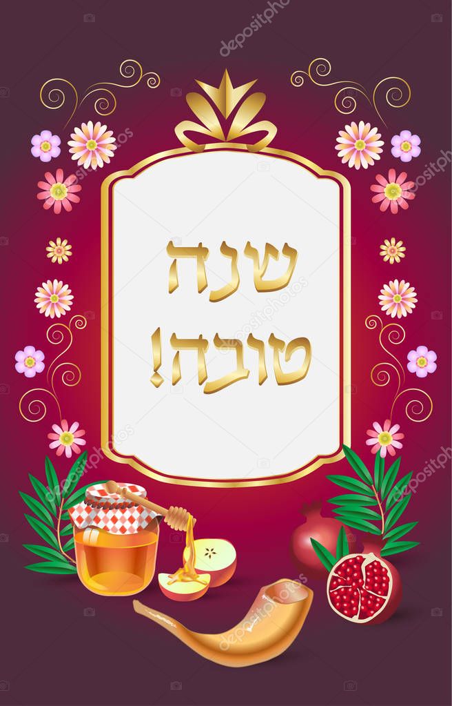 Rosh hashanah card - Jewish New Year. Greeting text 