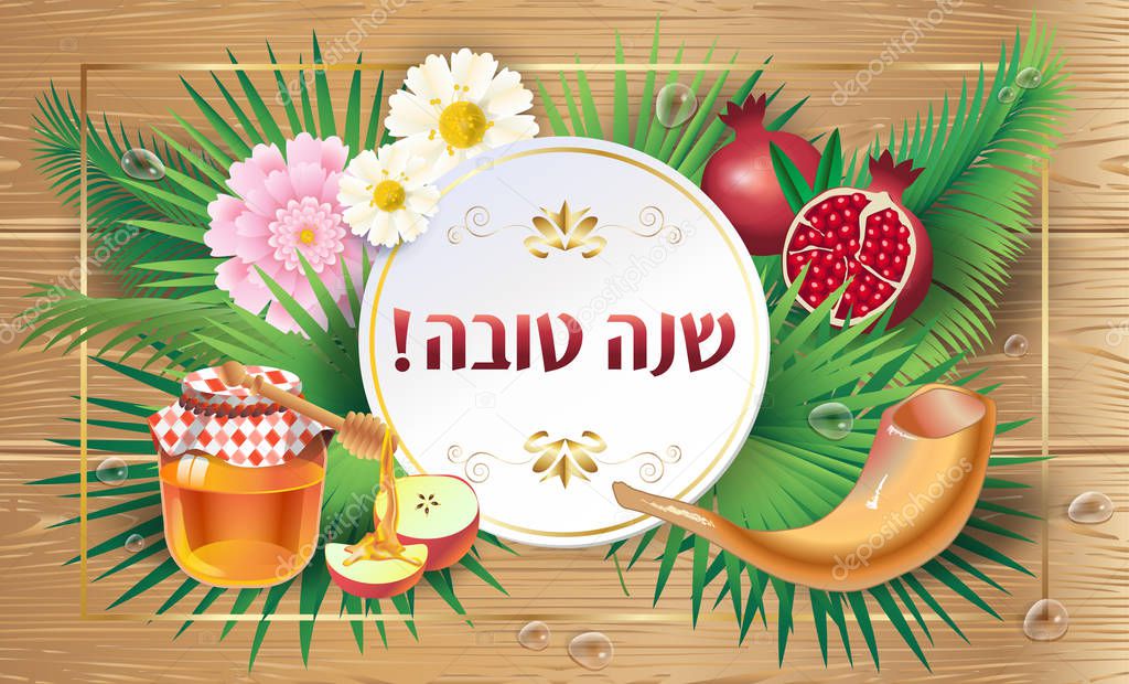Rosh hashanah card - Jewish New Year. Greeting text 