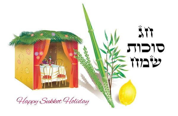 Texto de saludo Sukkot "Feliz fiesta Sukkot" en hebreo. Sukkah, lulav y etrog, manzana, granada, flores, marco de hojas de palma. Israel judío día de fiesta Rosh hashaná, sukkot, símbolos vector ilustración — Archivo Imágenes Vectoriales