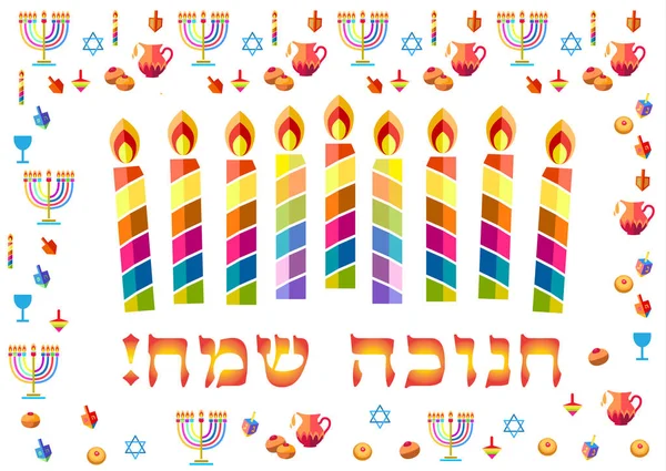 Festa de Hanukkah, festival de Hanukkah Férias judaicas Fundo de cartão de saudação de Hanukkah com símbolos tradicionais de Chanukah - dreidels de madeira (topo giratório), rosquinhas, menorah, jarra de óleo, velas, estrela de David e padrão de rabiscos de luzes brilhantes. Anúncio vetorial —  Vetores de Stock