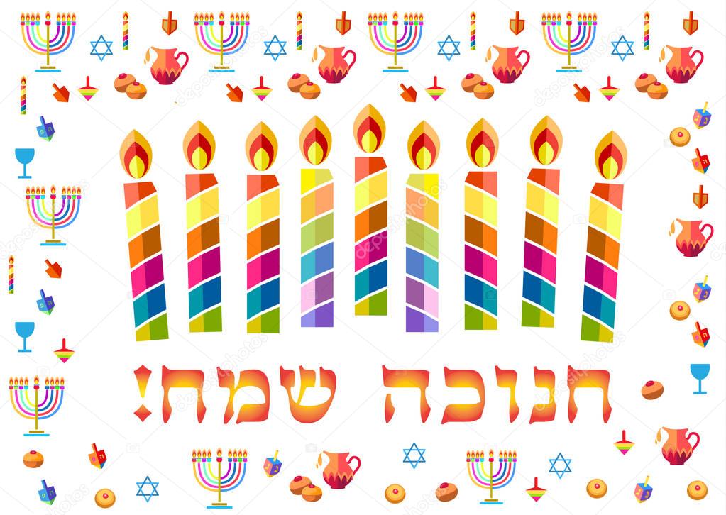 Hanukkah party, Hanukkah festival Jewish holiday Hanukkah greeting card background with traditional Chanukah symbols - wooden dreidels (spinning top), donuts, menorah, oil jar, candles, star of David and glowing lights doodle pattern. Vector advert