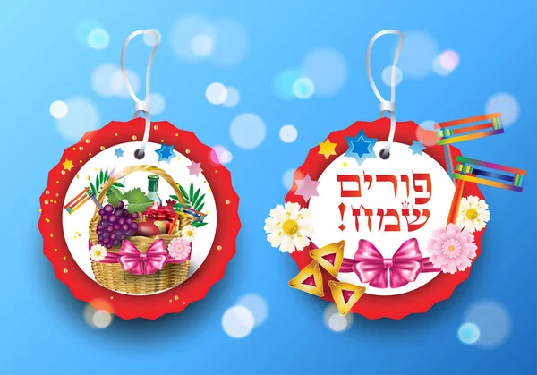 Purim Geschenkanhänger Fröhliche Purim Grußkarte Mit Traditionellen Purim Symbolen Geschenkkorb — Stockvektor