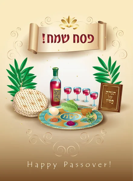 Happy Passover Holiday Translate Hebrew Lettering Greeting Card Decorative Vintage — Stock Vector