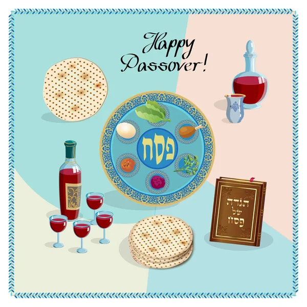 幸せの過越の祭りのレタリング ユダヤ人の休日の記号 アイコン セット つワイン グラス Matza 過越の祭 過ぎ越しの祝いのプレート Haggadah — ストックベクタ